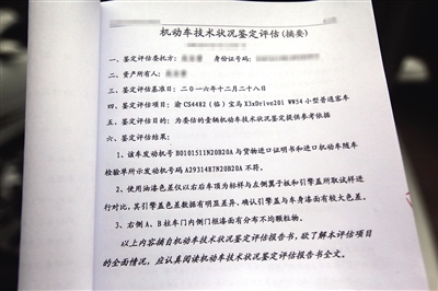 机动车技术状况鉴定评估报告上显示,车辆发动机号与进口关单发动机号码不符。 本报记者 雷键 摄