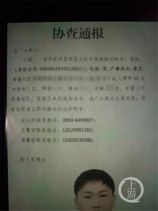 图为协查通报