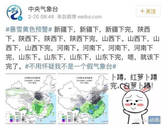 微博截图