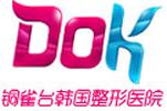 重庆铜雀台整形美容医院