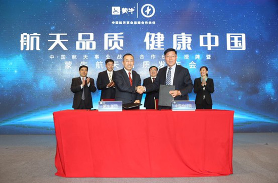 蒙牛集团与中国检验检疫科学研究院签署“关于服务航天品质开展检测认证战略合作的意向书”