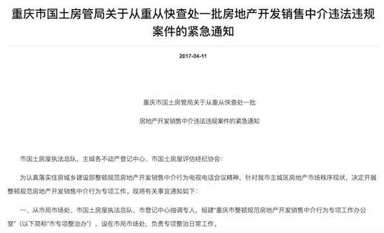 重庆市国土房管局网站截图