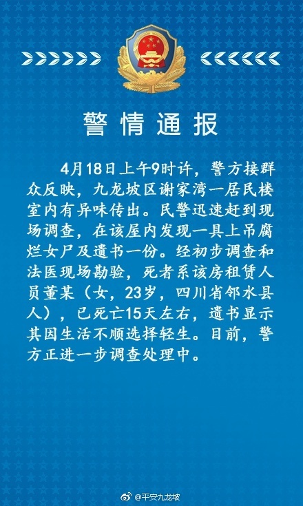 九龙坡警情通报