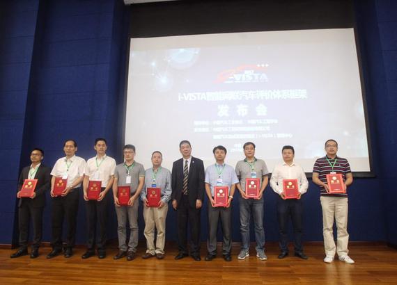 I-VISTA智能网联汽车评价体系框架发布_重庆汽