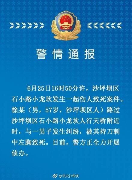 @平安沙坪坝 警情通报