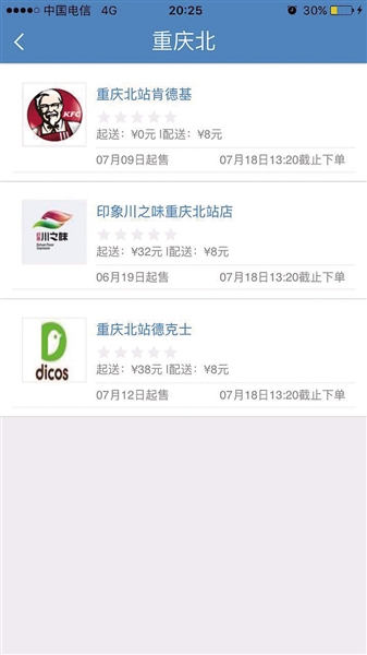 从界面上可看到,重庆北站共有肯德基、印象川之味、德克士三家可选择。