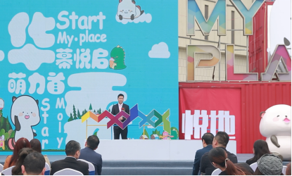 重庆悦地购物中心总经理江林先生致辞