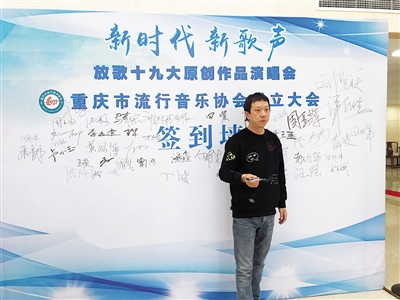 梁芒出席本次重庆市流行音乐协会成立大会