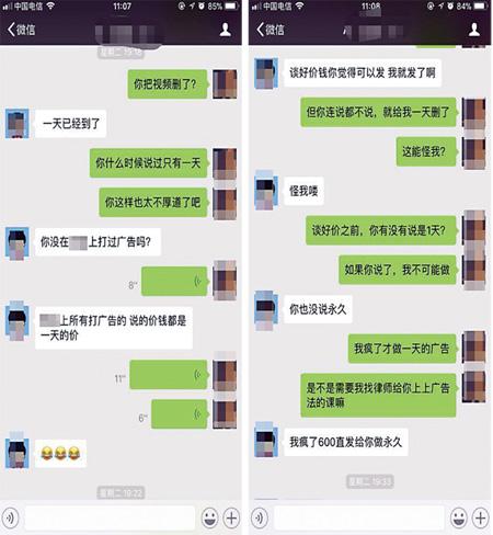 “达达”和郑先生为打广告时间一事产生分歧 受访者供图