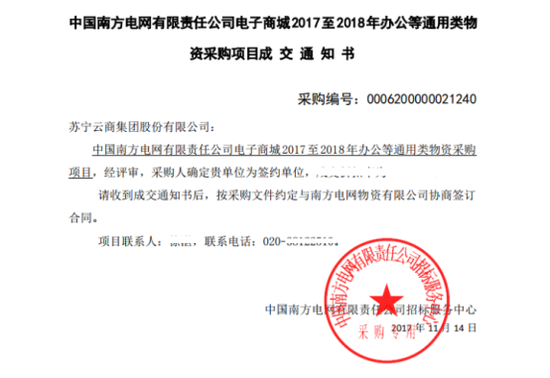 双十一后再传捷报,苏宁中标南方电网年度办公