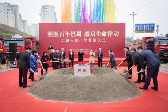 渝北区启诚巴蜀小学奠基仪式现场