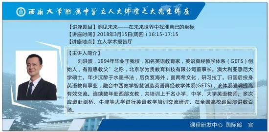 雅思教父刘洪波西大附中传授的英语学习秘