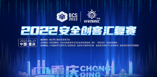比赛海报。(奇安信集团供图)