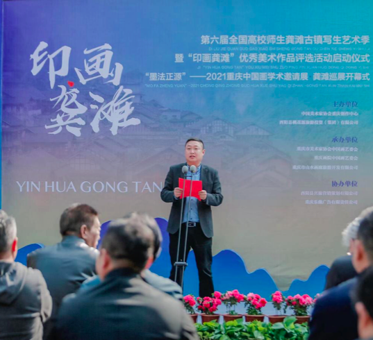 酉阳土家族苗族自治县人民政府副县长黄艺致辞