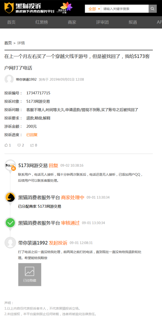 网络游戏举报投诉电话 3403-ieaiqii6081633.png
