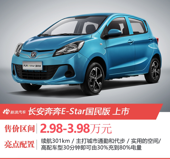 奔奔e-star国民版内饰,奔奔e-star国民版 续航301km 奔奔e-star国民版2.98万起