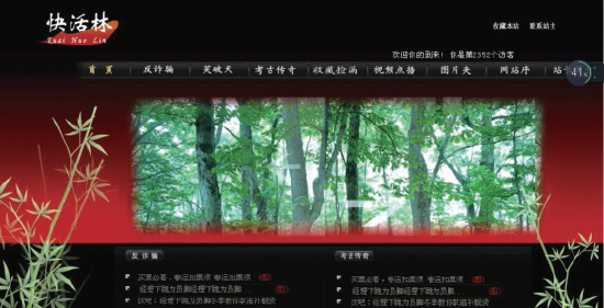 “快活林”博客
