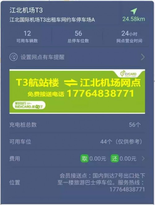 ▲网点详情及免费接送电话