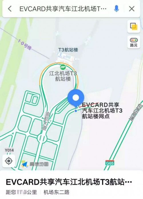 evcard重庆江北机场t3航站楼网点上线