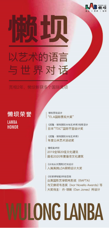 懒坝国际禅境艺术度假区获得奖项