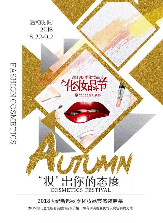 电子dm 世纪新都秋季化妆品节 活动 超值礼盒 一览 新浪重庆 新浪网