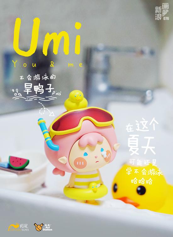 旱鸭子Umi