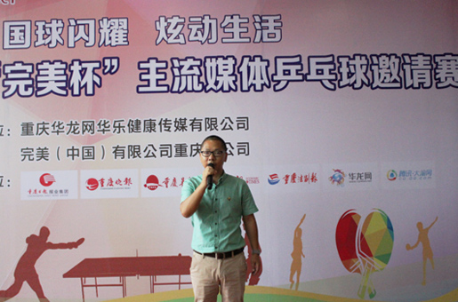 重庆华龙网华乐健康传媒有限公司总经理张小华致辞.