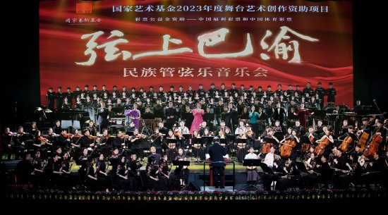 民族管弦乐《弦上巴渝》