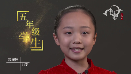 程奕婷在《中国诗词大会》(第四季)亮相截图