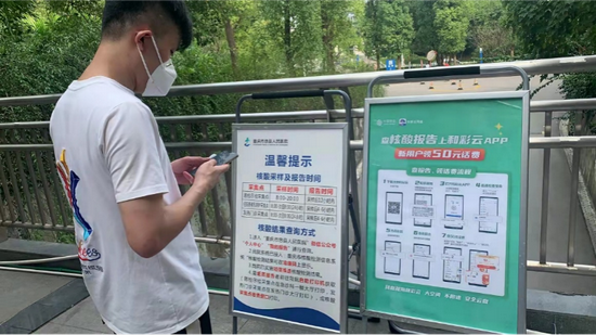 (核酸检测者体验“和彩云”便捷获取并下载核酸检测报告)