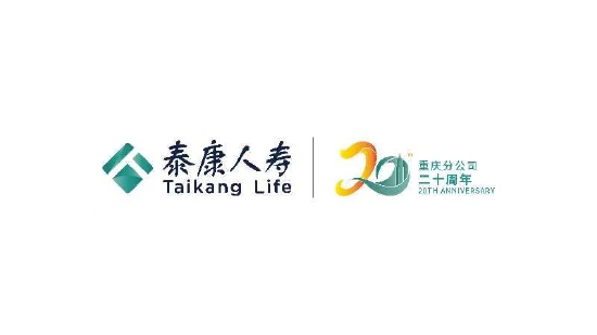 矢志不渝二十载笃行不怠向未来泰康人寿重庆分公司20周年特别报道