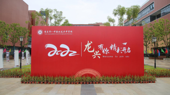 八中龙兴中学正式开学。(严乙力 摄)