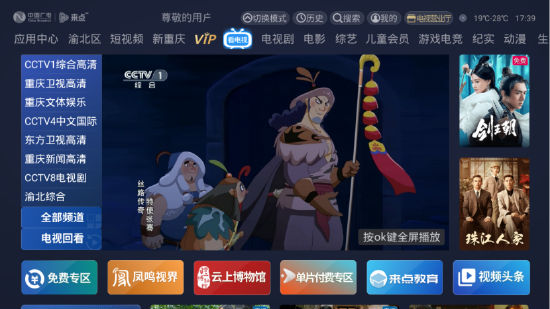 图1:标准模式下的交互主页“看电视”(图片细节请以实际上线为准)