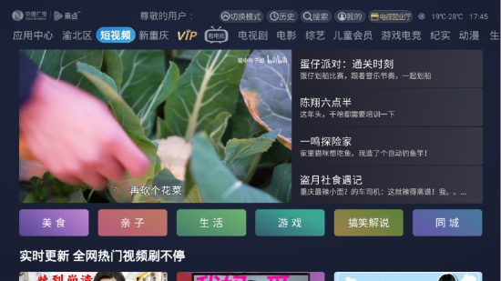 图3:短视频版块