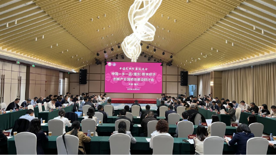 中国一乡一品（重庆）数字经济创新产业园项目建设研讨会在渝举行