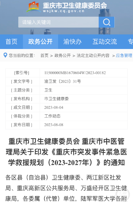 重庆将建成“城区12分钟、农村30分钟急救圈”