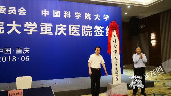 签约仪式现场,中国科学院大学重庆医院揭牌。 记者 黄宇 摄
