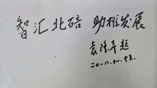 袁隆平为本次“智汇”活动题词