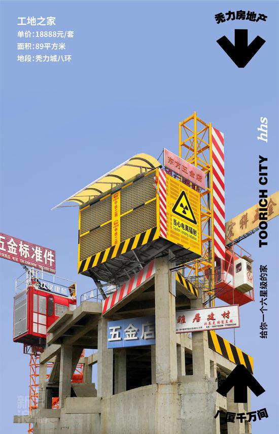 工地之家