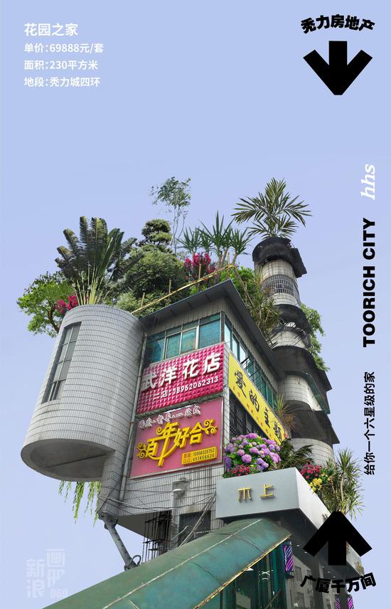 花园之家