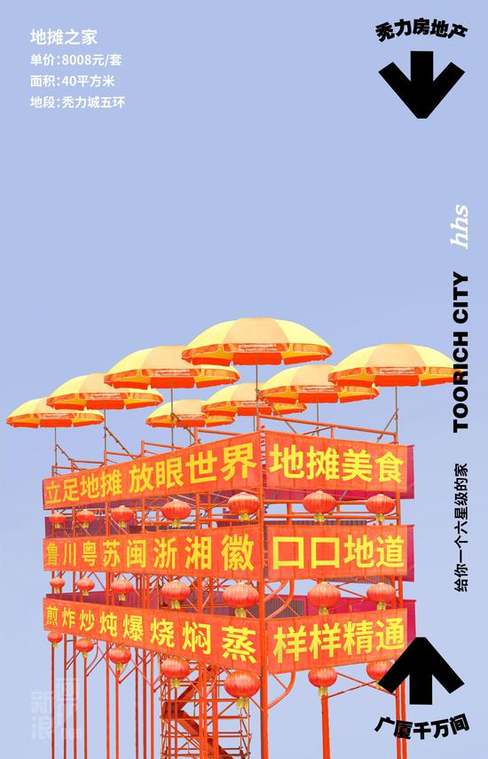 地摊之家