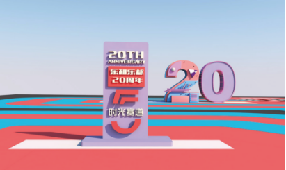 (乐和乐都时光赛道效果图)