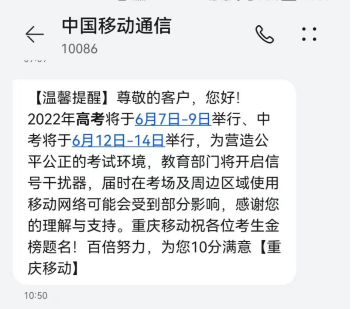 (重庆移动发送提醒短信)