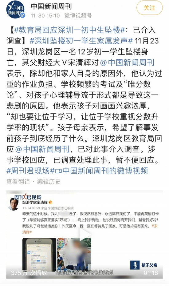 △经济学家宋清辉之子坠楼事件报道截图