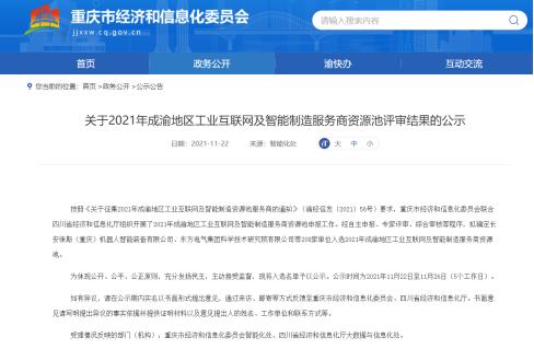 (重庆经信委官网截图)