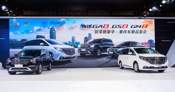 【传祺GA8、GS8、GM8 驭享新豪华 重庆车展品鉴会】