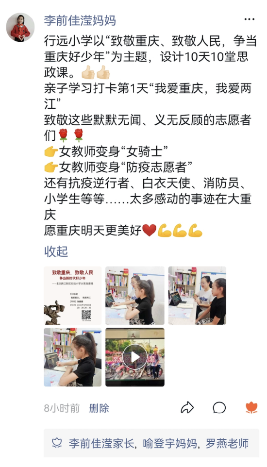 家长在网络上写下感悟。 学校供图