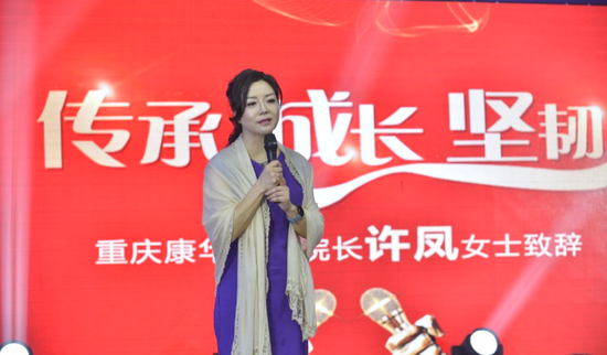 (重庆康华医院院长许凤女士上台致辞)
