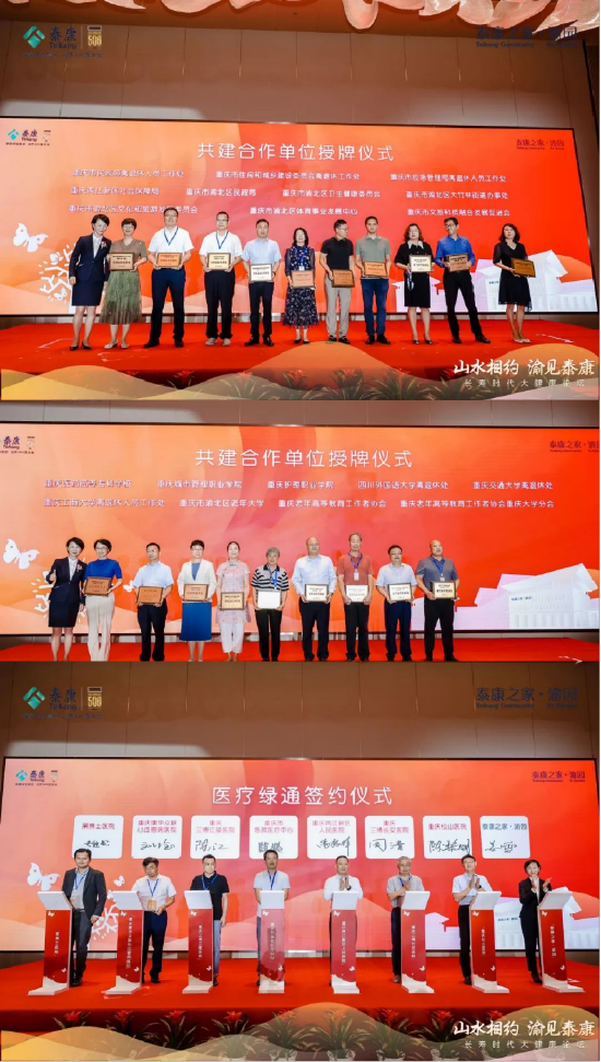活动现场举行共建合作单位与医疗绿通签约仪式