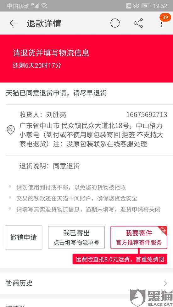 网友投诉格力:天猫旗舰店无故不退款 不解释